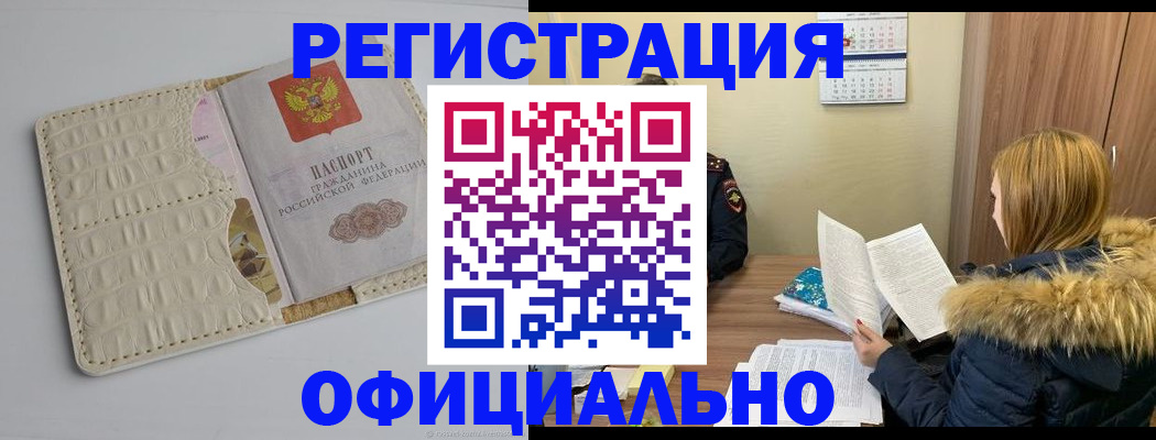 прописка регистрация в Плавске