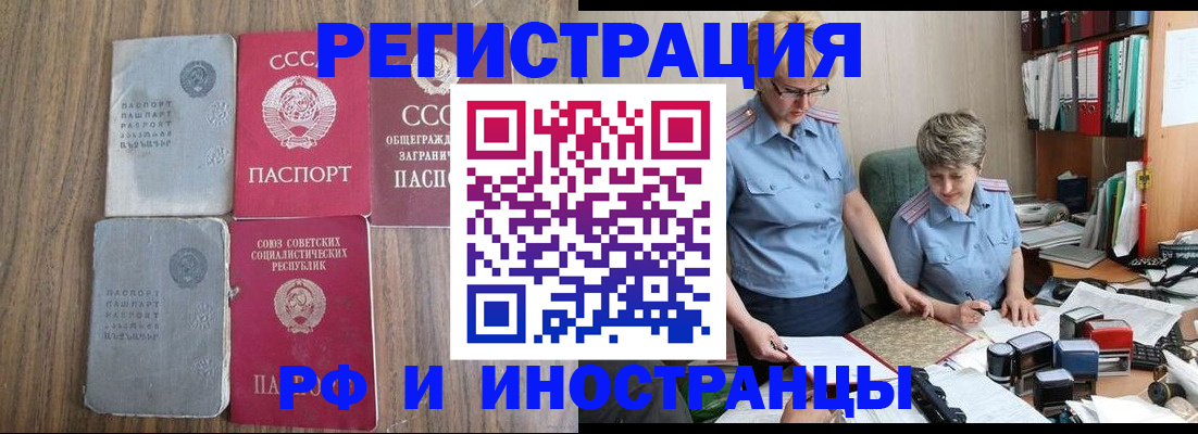 временная регистрация купить в Плавске